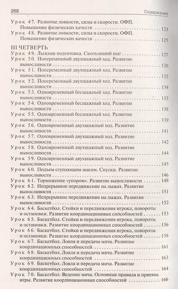 Физическая культура. 5 класс. Поурочные разработки. Универсальное издание. ФГОС - фото 4