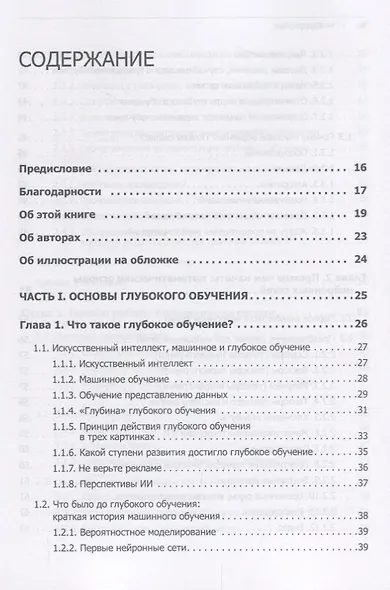 Глубокое обучение на R - фото 2
