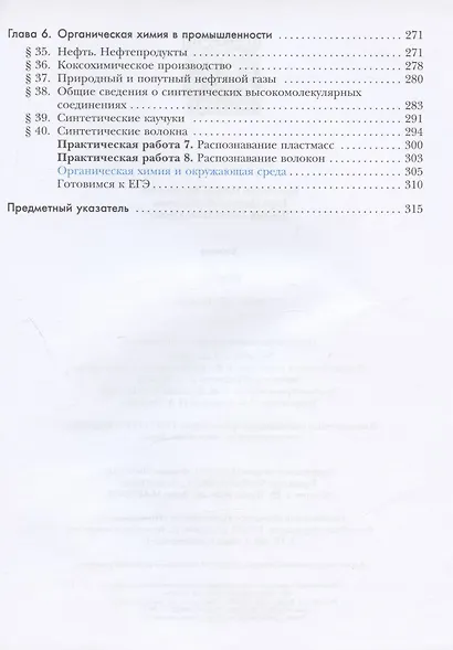 Химия. 10 класс. Базовый уровень. Учебник - фото 4