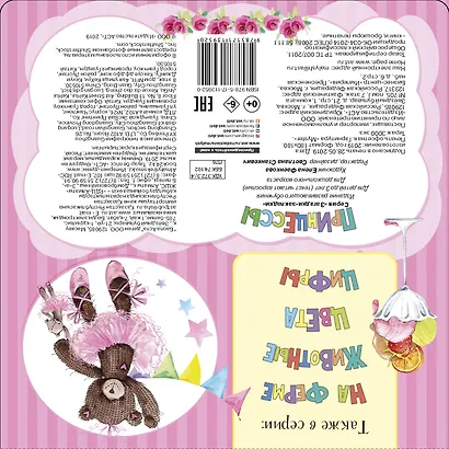 Принцессы - фото 2