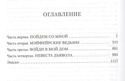Мэйфейрские ведьмы - фото 3
