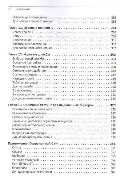 Многопользовательские игры. Разработка сетевых приложений - фото 10