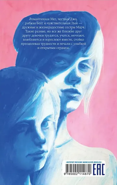 Маленькие женщины - фото 6