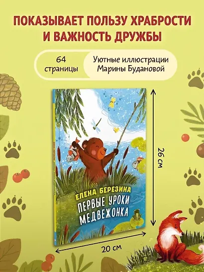 Первые уроки медвежонка - фото 7