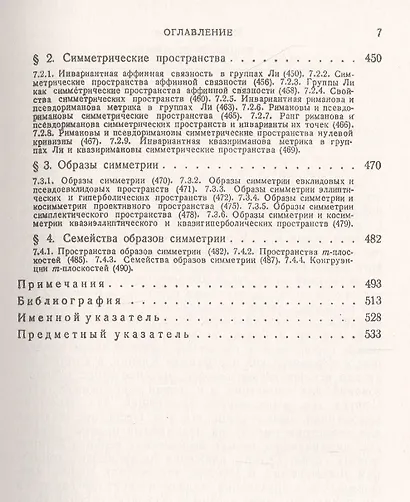 Неевклидовы пространства - фото 6