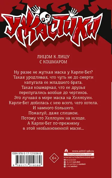 Маска одержимости - фото 2