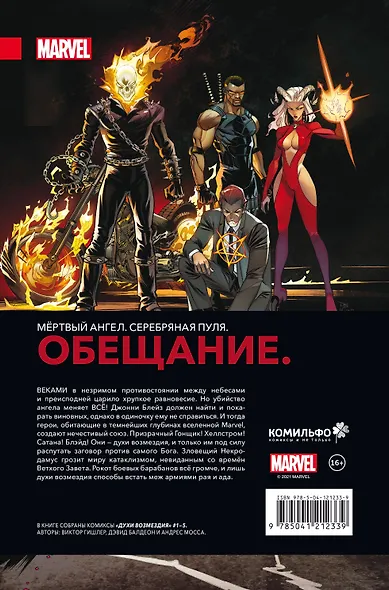 Духи возмездия. Война у врат ада - фото 2