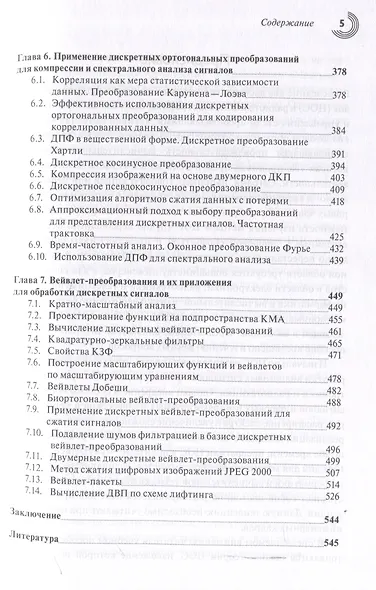 Основы теории цифровой обработки сигналов: Учебное пособие. Издание 8 -е , исправленное. - фото 5