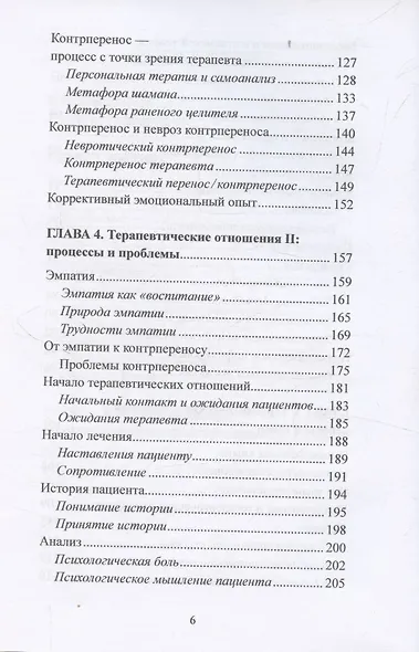 Введение в юнгианскую психотерапию. Терапевтические отношения. 2 издание - фото 4