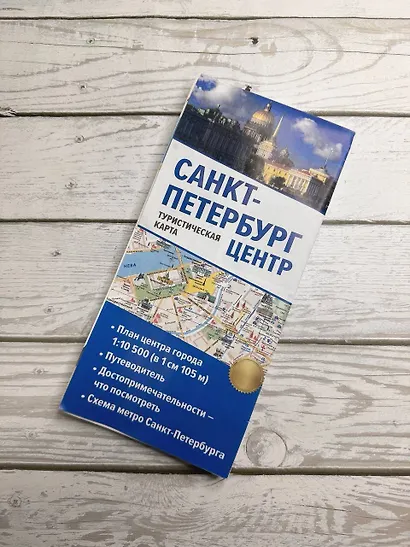 Санкт-Петербург. Туристическая карта - фото 3