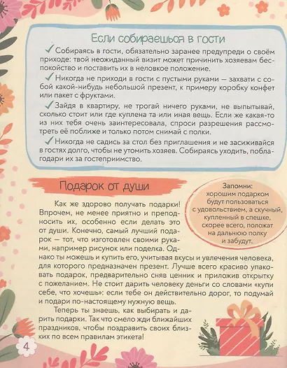 Дружба и общение. Super энциклопедия для девочек - фото 5