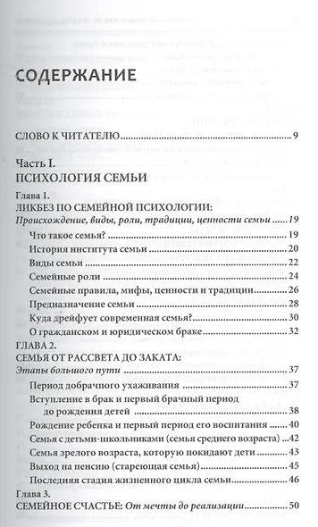 Счастливая семья. Как ее создать и укрепить - фото 2