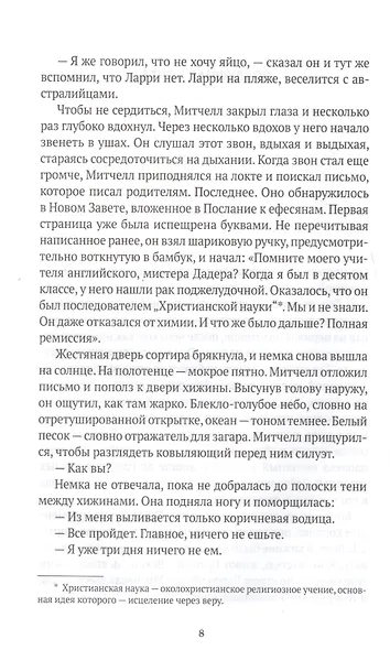 Найти виноватого - фото 4