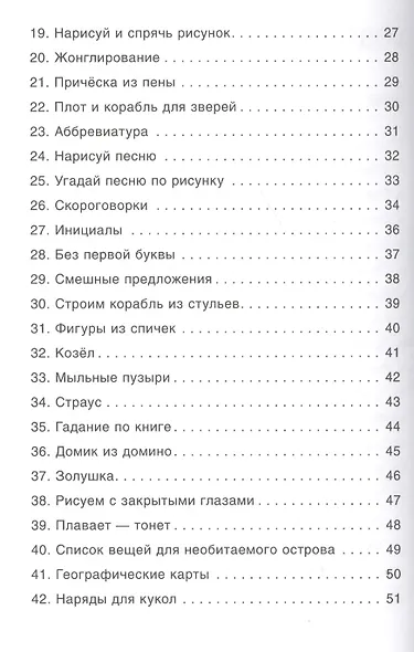 100 увлекательных игр, когда за окном дождь - фото 3