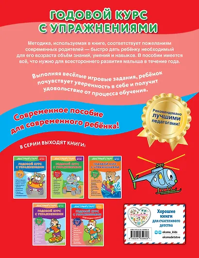 Годовой курс с упражнениями. Для детей 6-7 лет. Подготовка к школе - фото 2