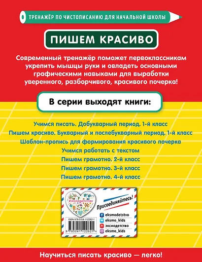 Пишем красиво. Букварный и послебукварный период. 1 класс - фото 2