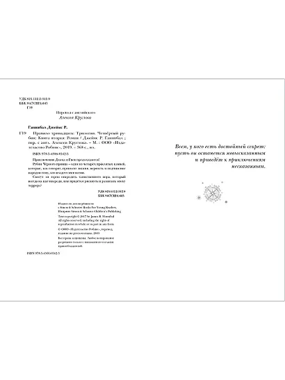 Правило тринадцать. Четвертый рубин. Книга вторая - фото 5