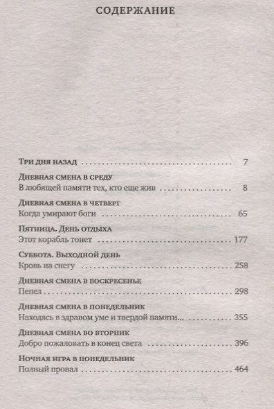 Темная земля - фото 2
