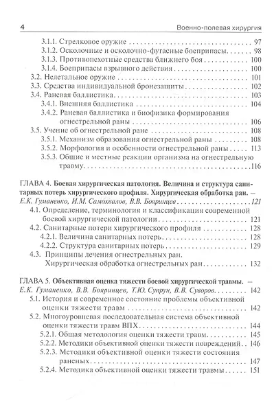 Военно-полевая хирургия. Учебник - фото 3