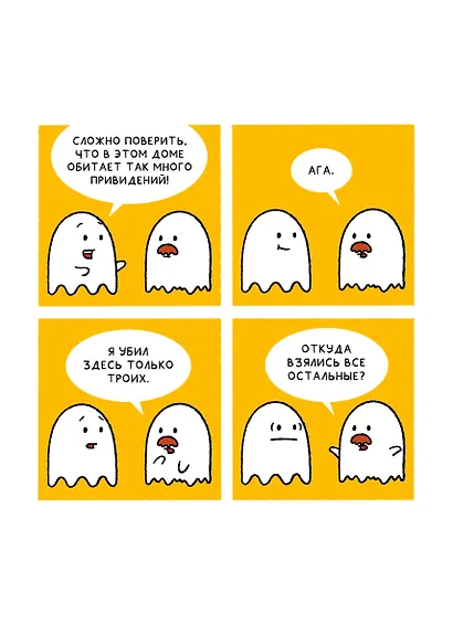 Почти 100 привидений - фото 10