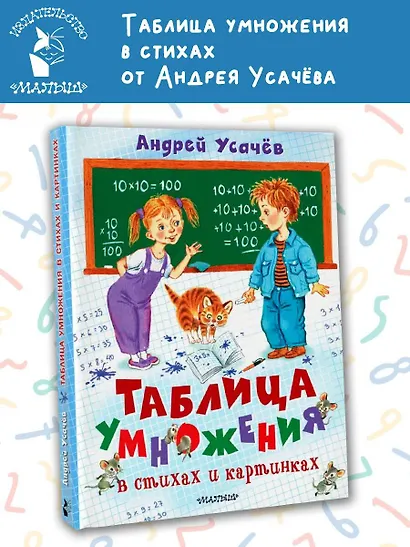 Таблица умножения в стихах и картинках. Рисунки С. Бордюга и Н. Трепенок - фото 3