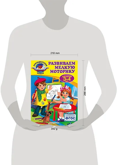 Развиваем мелкую моторику: для детей 3-4 лет - фото 4