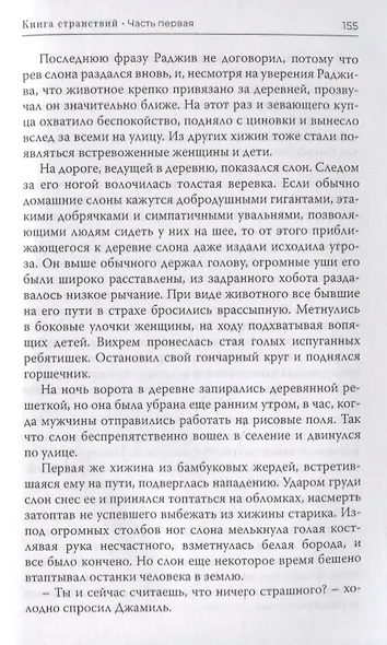 Книга странствий - фото 4