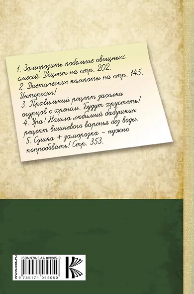 Заготовки по ГОСТу: Рецепты, проверенные временем - фото 2