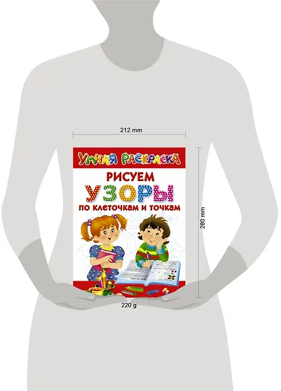 Узоры. Рисуем по клеточкам и точкам - фото 3