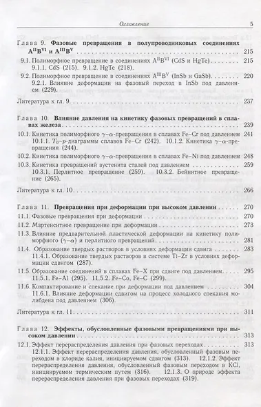 Фазовые превращения в твердых телах при высоком давлении - фото 4