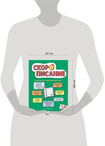 Летние задания. Тренажер по исправлению почерка. Переходим в 3-й класс - фото 7