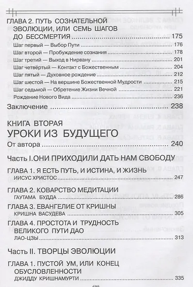 Сознательная Эволюция Человека - фото 3