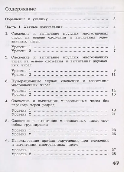 Сложение и вычитание многозначных чисел. С ответами. 4 класс. Учебное пособие - фото 2