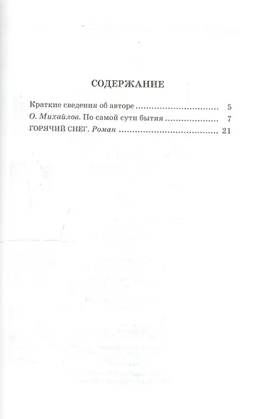 Горячий снег - фото 2