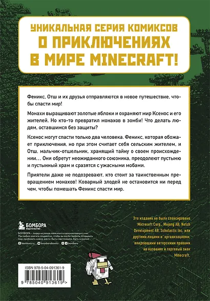 Месть зомби-монахов. Книга 2 - фото 2