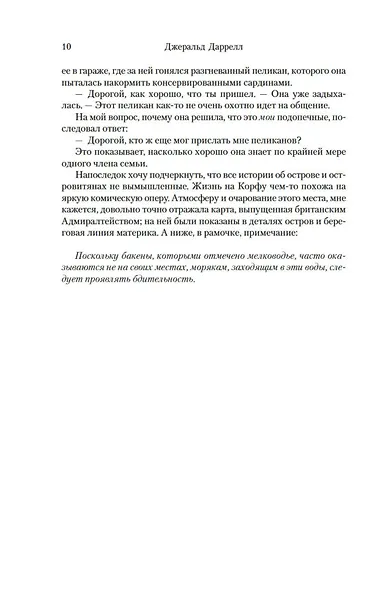 Моя семья и другие звери. Трилогия - фото 15