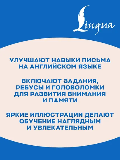 Английский язык. 3-4 класс. Прописи с заданиями. ФГОС - фото 6