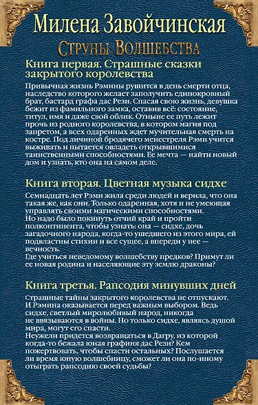 Струны волшебства. Трилогия (комплект из трех книг) - фото 2
