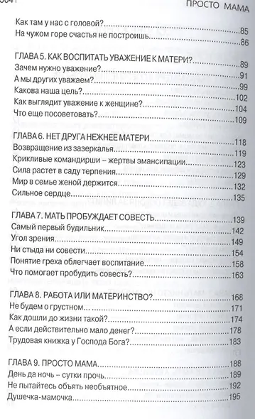 Просто мама. Легко ли сегодня быть мамой - фото 3