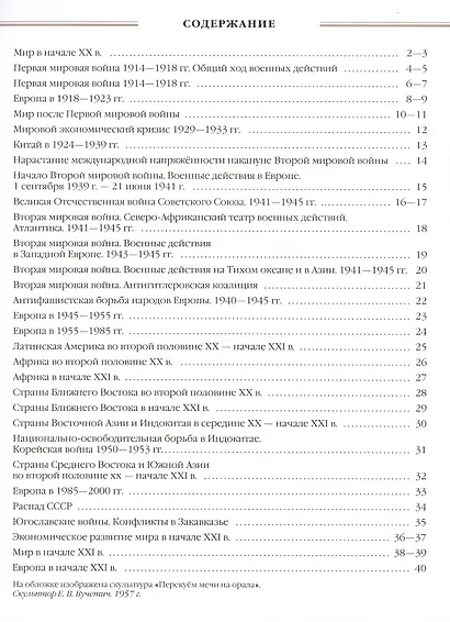 Всеобщая история. Новейшая история. 1914 - начало XXI века. 10-11 классы. Атлас - фото 2