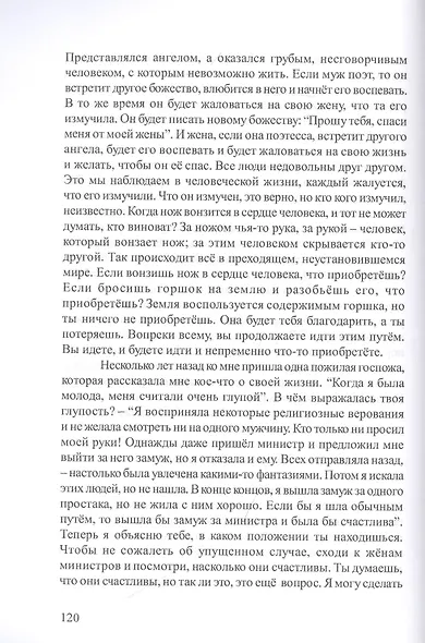 Новое понимание. Утреннее слово - фото 5