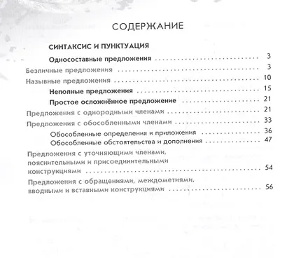 Русский язык. 8 класс. Рабочая тетрадь. В двух частях. Часть 2 - фото 2