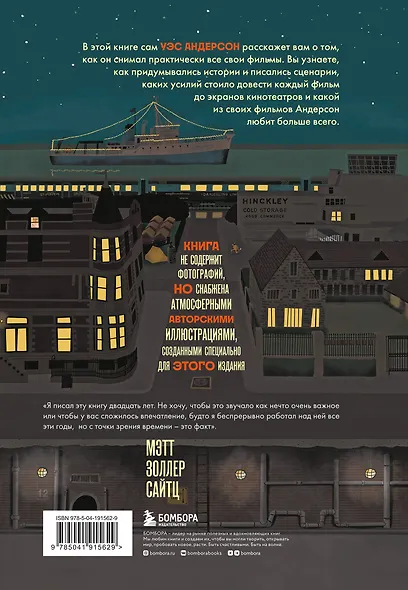 The Wes Anderson Collection. Беседы с Уэсом Андерсоном о его фильмах. (новое оформление) - фото 2