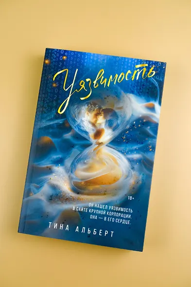 Уязвимость - фото 6