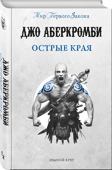 Острые края - фото 3