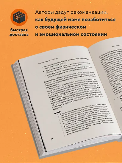 Легкие роды. Все что нужно знать будущей маме о беременности, родах и первых неделях материнства - фото 5