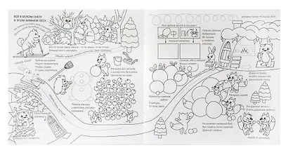 Лесные загадки. Умная раскраска - фото 3