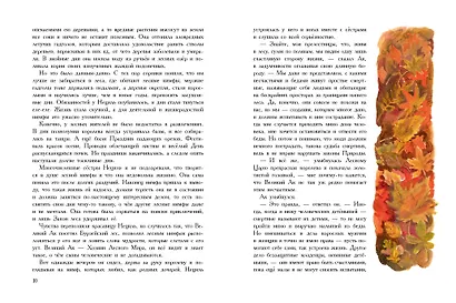 Жизнь и приключения Санта-Клауса. Илл. В. Челака - фото 11