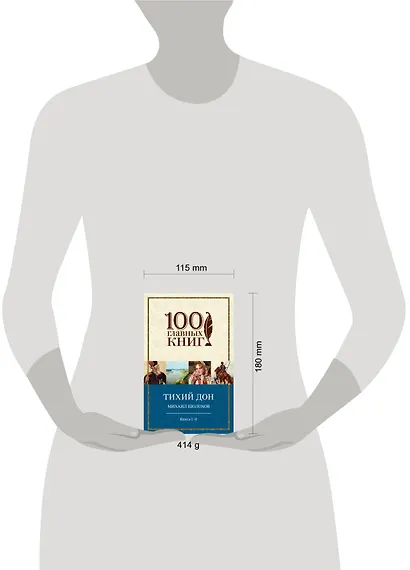 Тихий Дон. Книги I-II и III-IV (комплект из двух книг) - фото 4