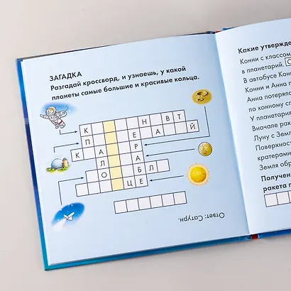 Учусь читать с Конни. Путешествие по Солнечной системе - фото 9